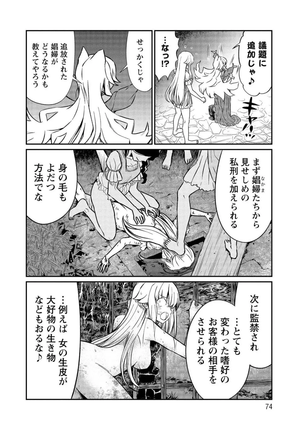 くっ殺せの姫騎士となり、百合娼館で働くことになりました。【電子限定特典付き】 3 74ページ