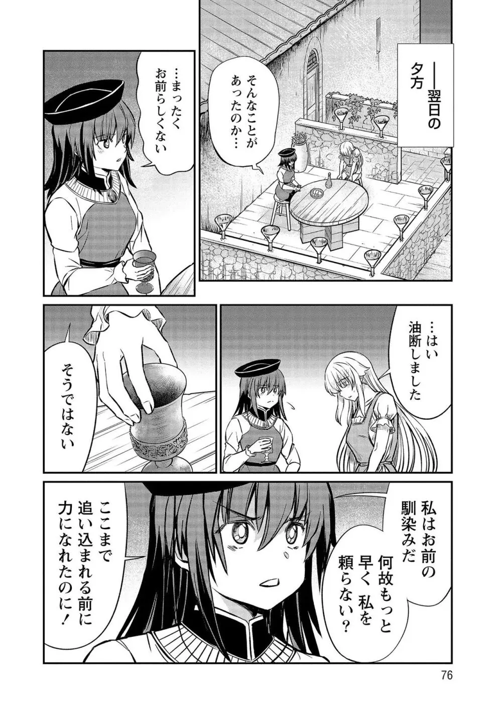 くっ殺せの姫騎士となり、百合娼館で働くことになりました。【電子限定特典付き】 3 76ページ