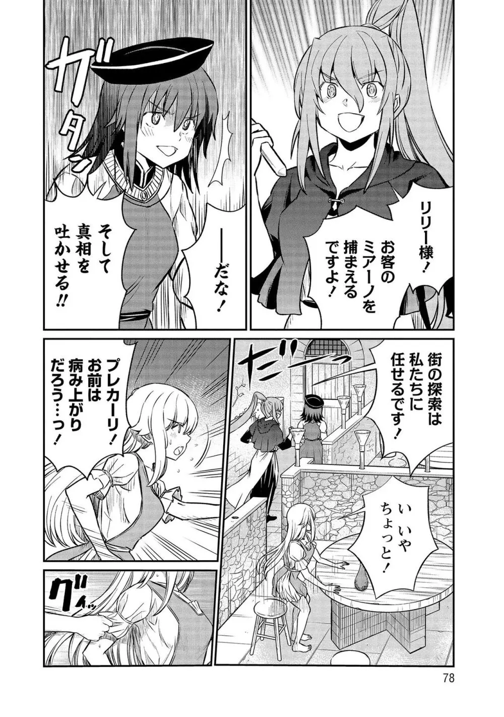 くっ殺せの姫騎士となり、百合娼館で働くことになりました。【電子限定特典付き】 3 78ページ