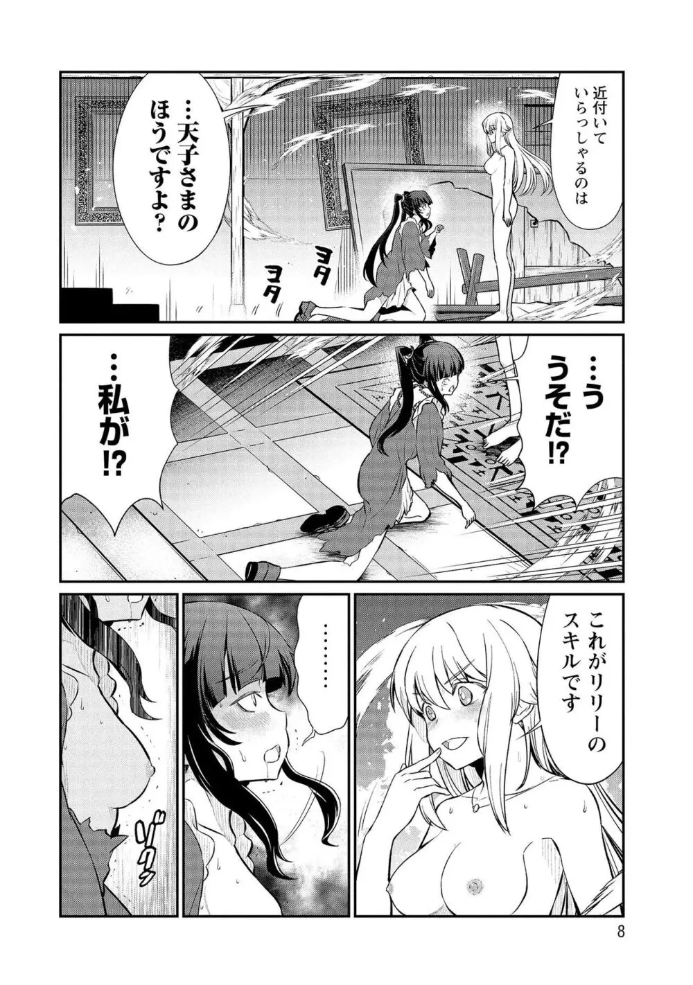 くっ殺せの姫騎士となり、百合娼館で働くことになりました。【電子限定特典付き】 3 8ページ