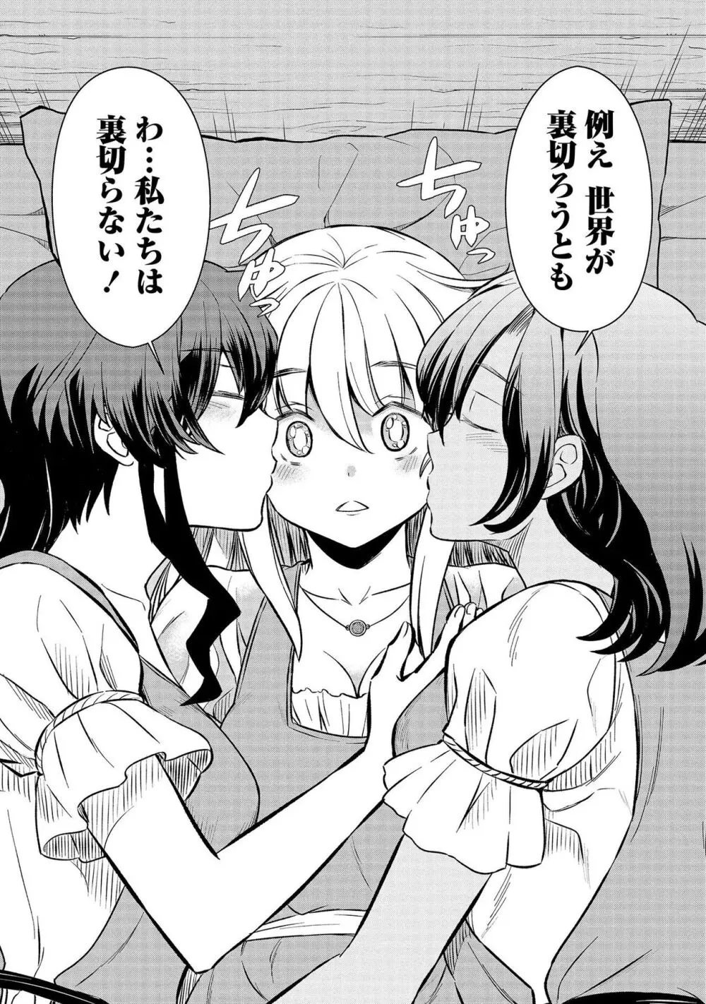 くっ殺せの姫騎士となり、百合娼館で働くことになりました。【電子限定特典付き】 3 80ページ