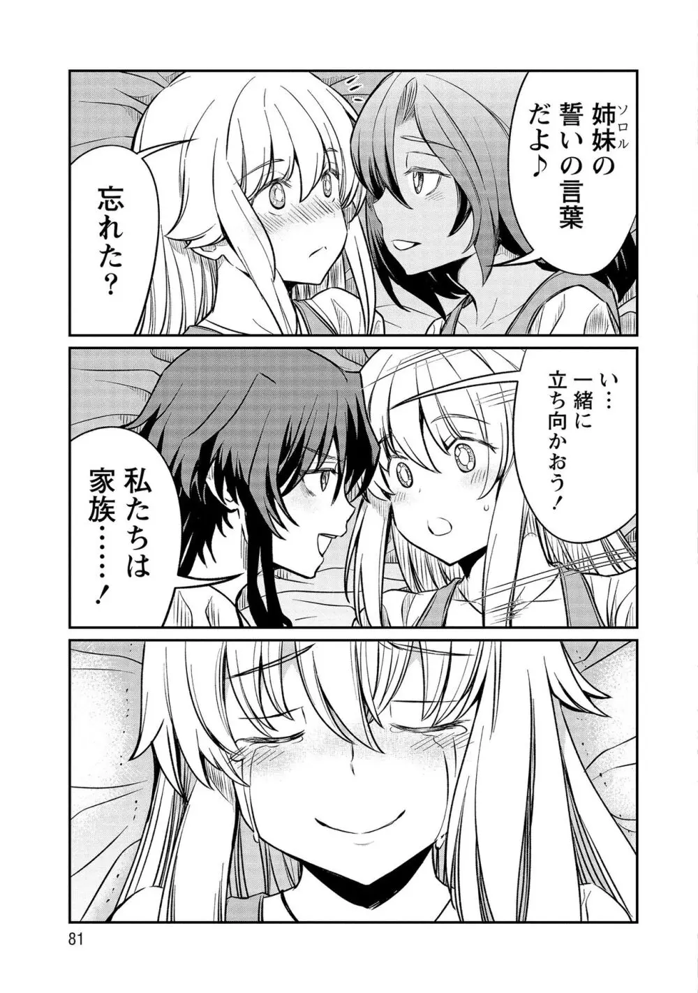 くっ殺せの姫騎士となり、百合娼館で働くことになりました。【電子限定特典付き】 3 81ページ