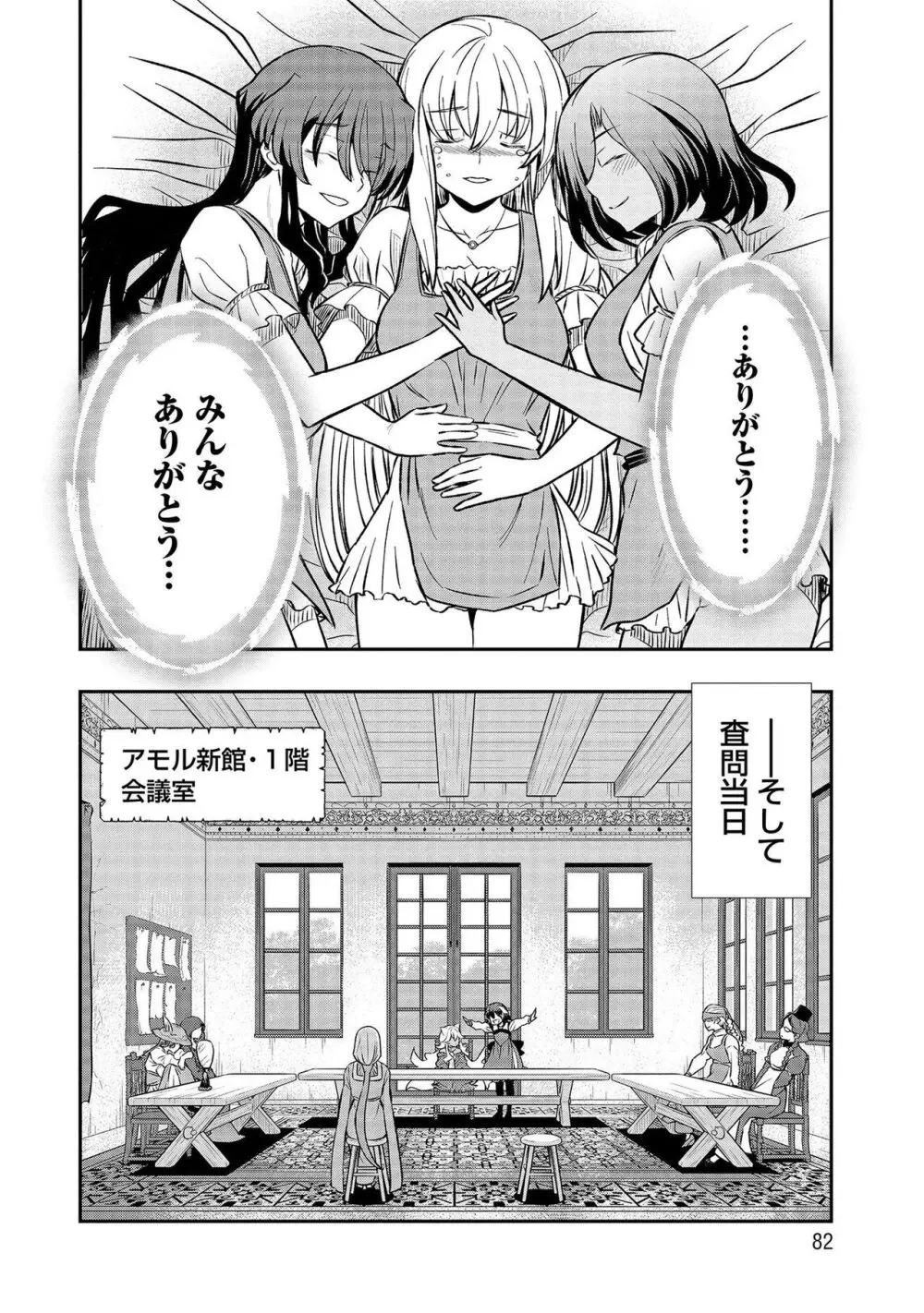 くっ殺せの姫騎士となり、百合娼館で働くことになりました。【電子限定特典付き】 3 82ページ