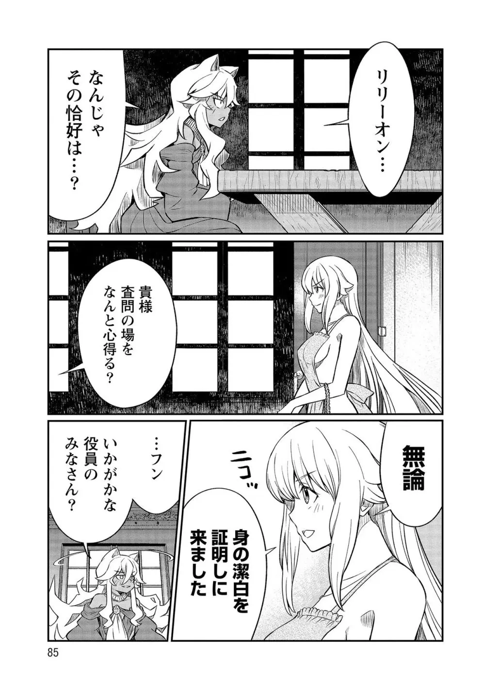 くっ殺せの姫騎士となり、百合娼館で働くことになりました。【電子限定特典付き】 3 85ページ