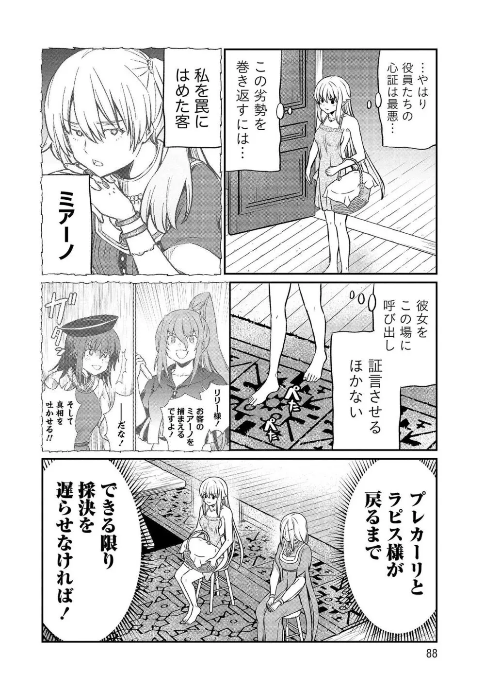 くっ殺せの姫騎士となり、百合娼館で働くことになりました。【電子限定特典付き】 3 88ページ