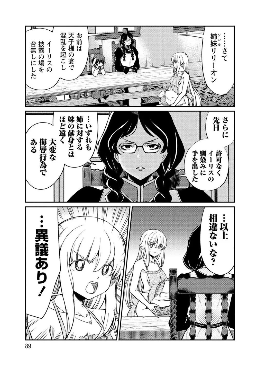 くっ殺せの姫騎士となり、百合娼館で働くことになりました。【電子限定特典付き】 3 89ページ