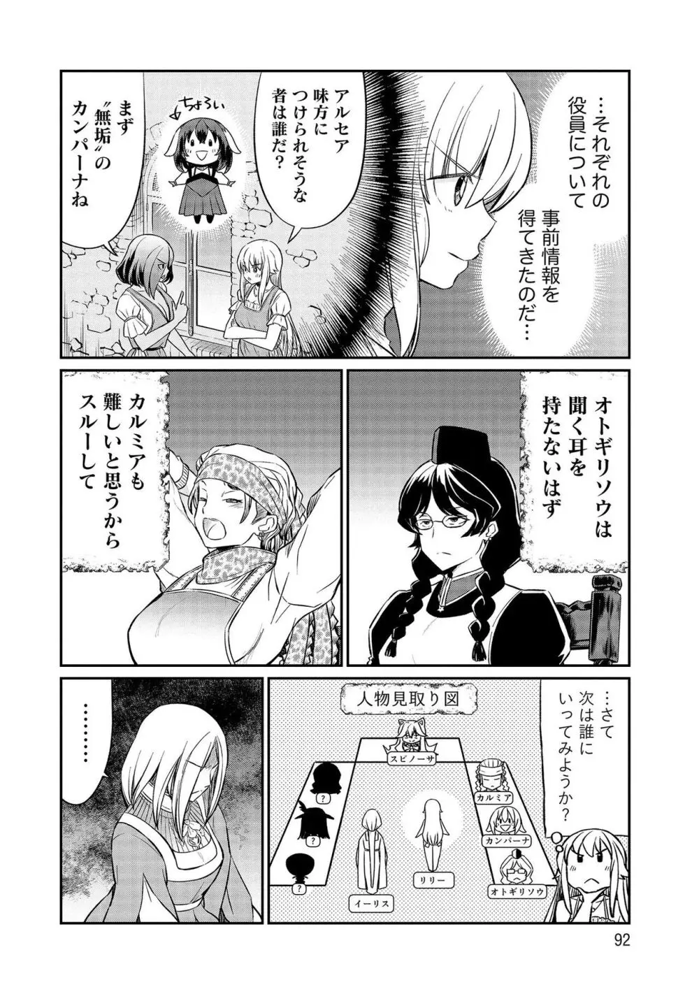 くっ殺せの姫騎士となり、百合娼館で働くことになりました。【電子限定特典付き】 3 92ページ