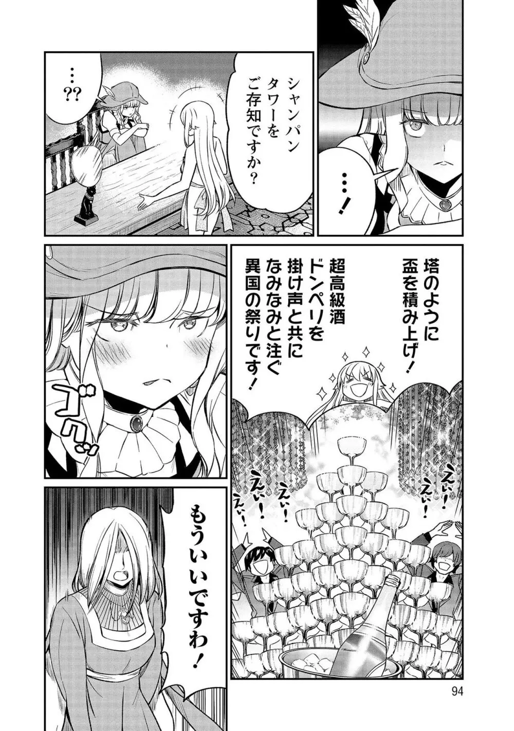 くっ殺せの姫騎士となり、百合娼館で働くことになりました。【電子限定特典付き】 3 94ページ