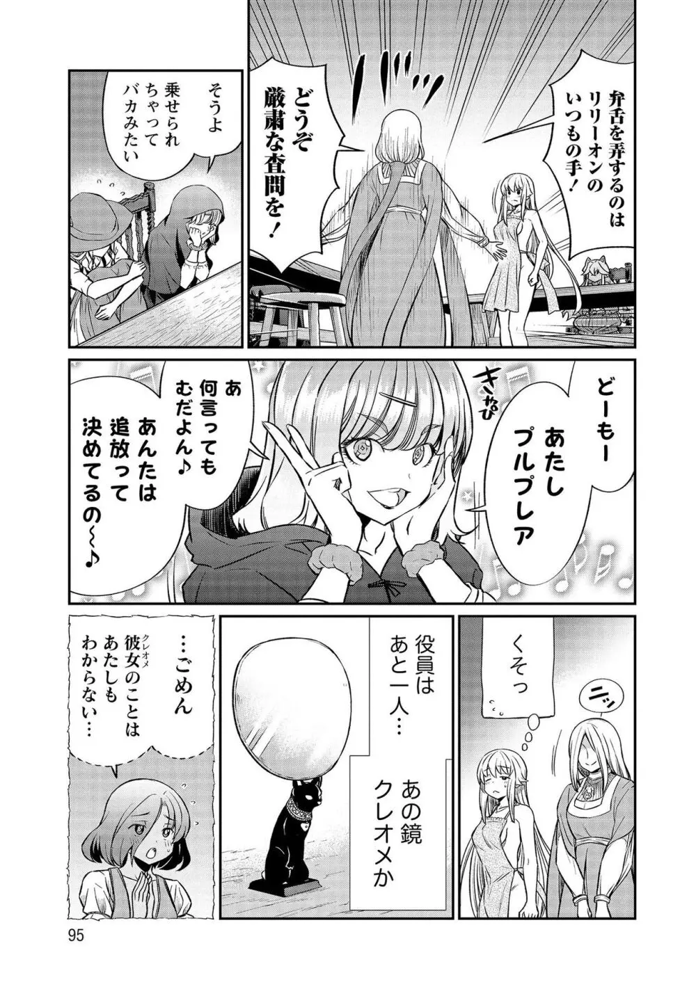 くっ殺せの姫騎士となり、百合娼館で働くことになりました。【電子限定特典付き】 3 95ページ