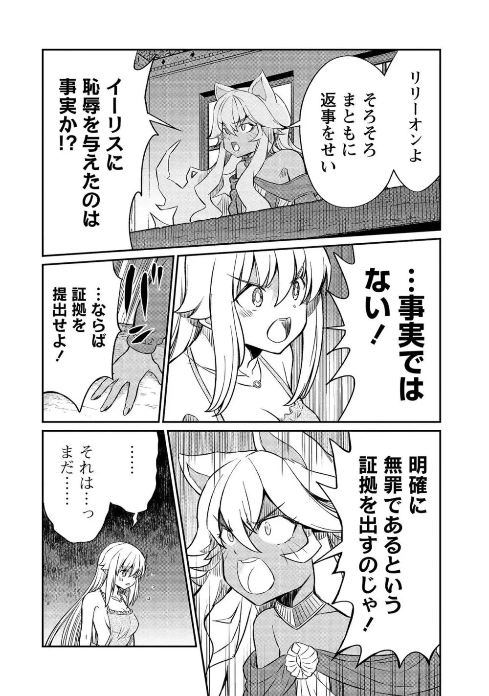 くっ殺せの姫騎士となり、百合娼館で働くことになりました。【電子限定特典付き】 3 96ページ