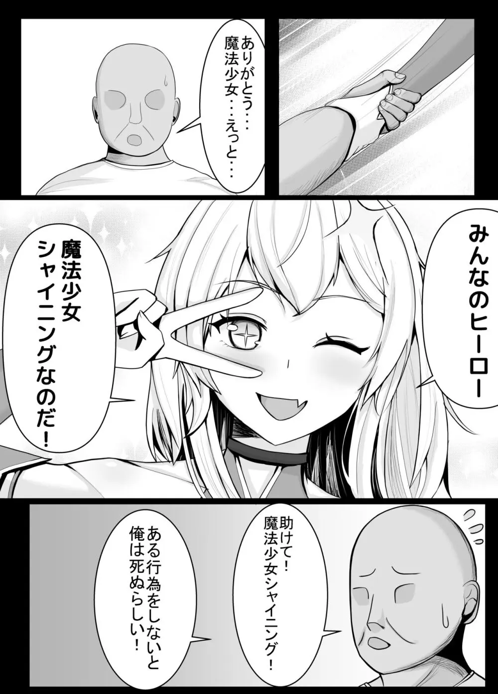 魔法少女の世界におけるモブおじさん 5ページ