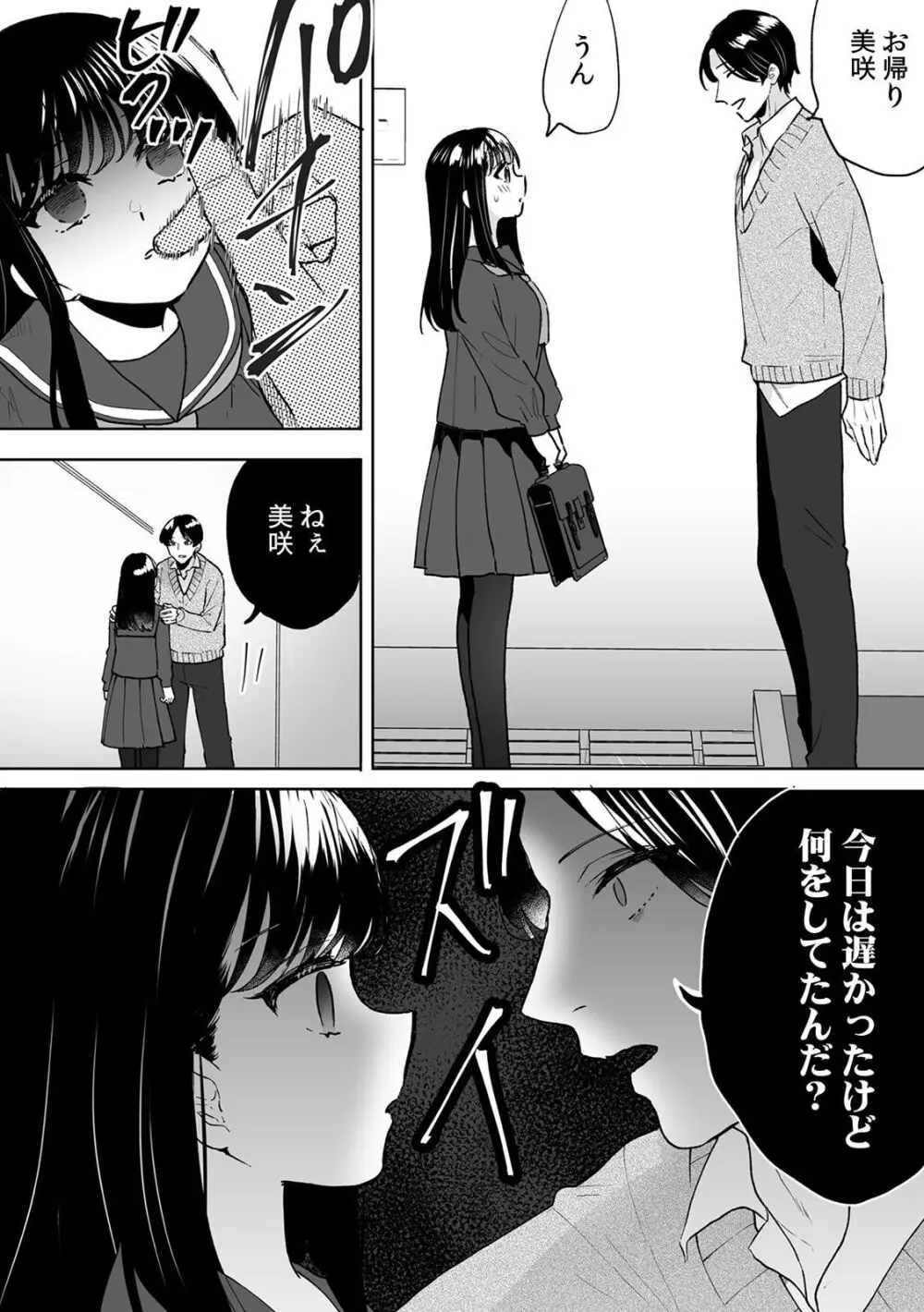 お兄ちゃんのカタチ処女穴で覚えようね～知らぬ間に催眠開発される義妹 6 14ページ