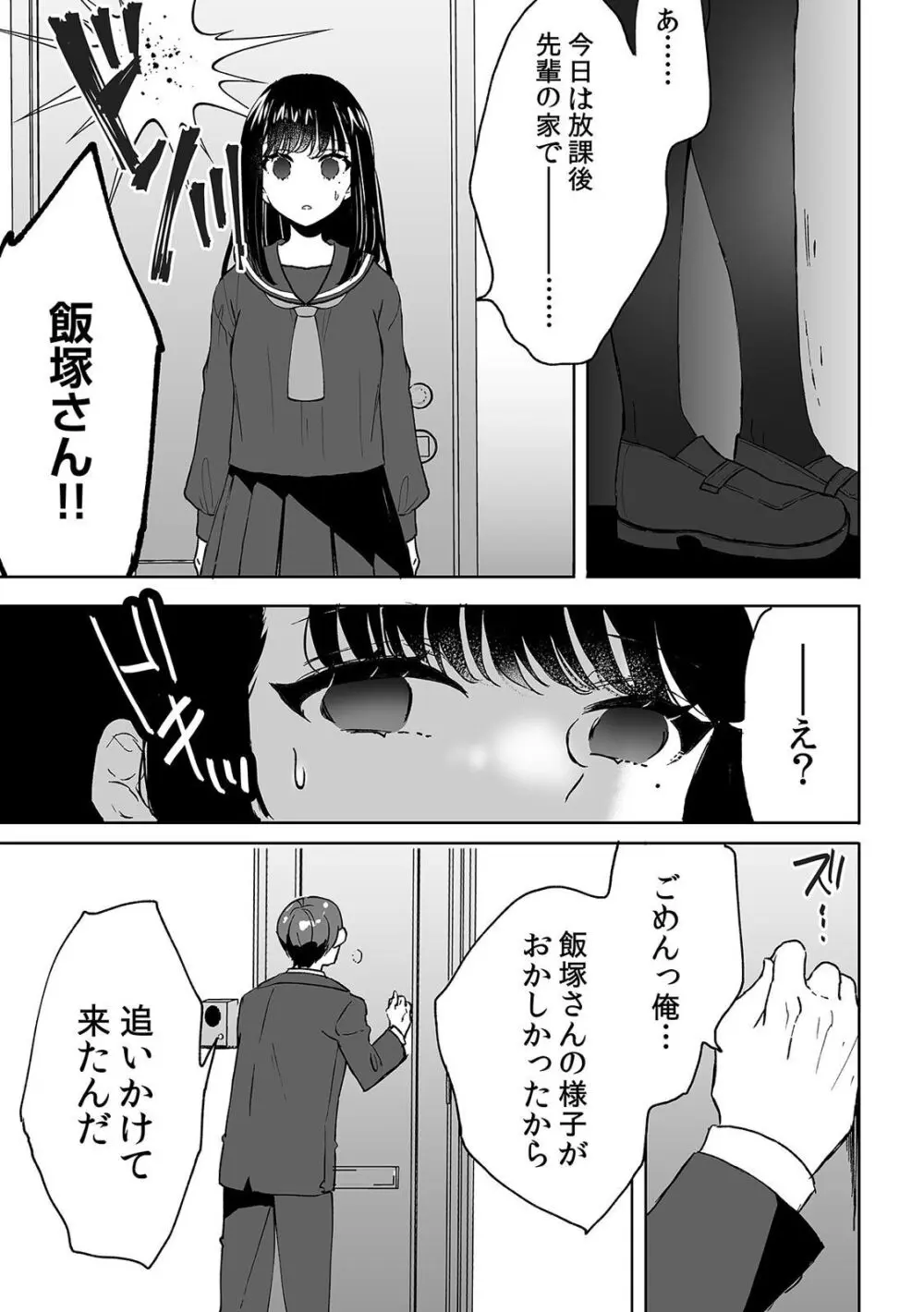 お兄ちゃんのカタチ処女穴で覚えようね～知らぬ間に催眠開発される義妹 6 15ページ