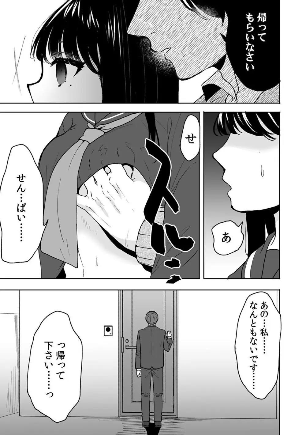 お兄ちゃんのカタチ処女穴で覚えようね～知らぬ間に催眠開発される義妹 6 17ページ