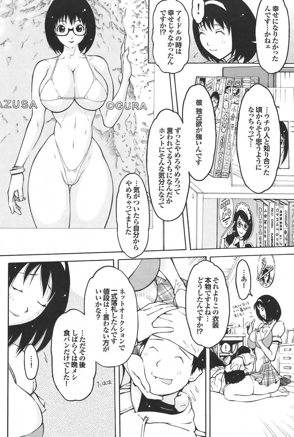 COMIC プルメロ 2008年5月号 vol.17 100ページ