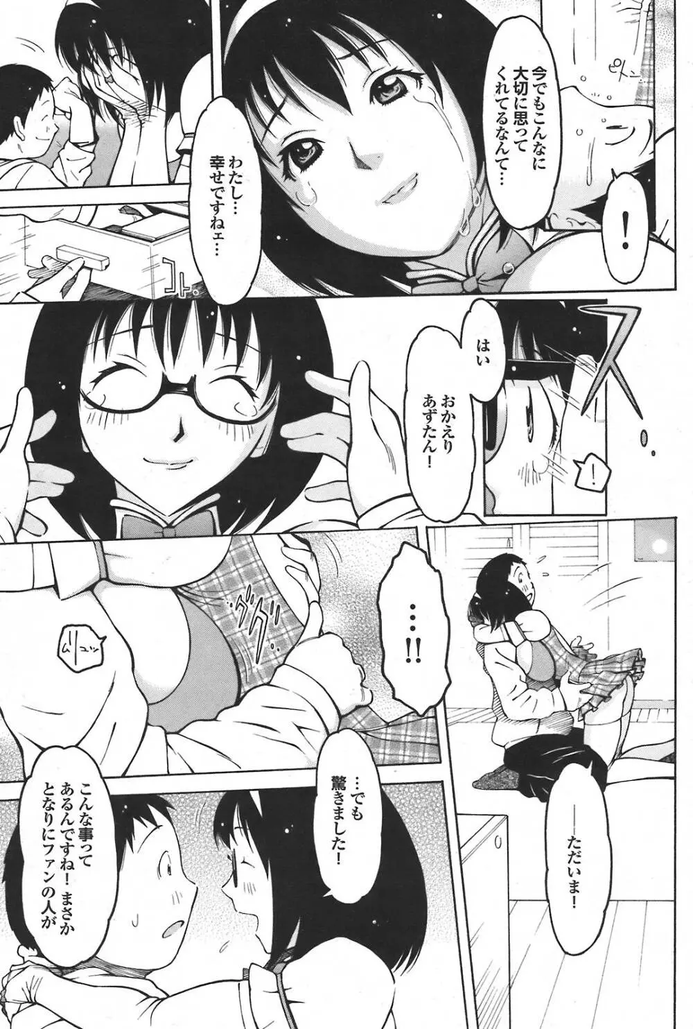 COMIC プルメロ 2008年5月号 vol.17 101ページ