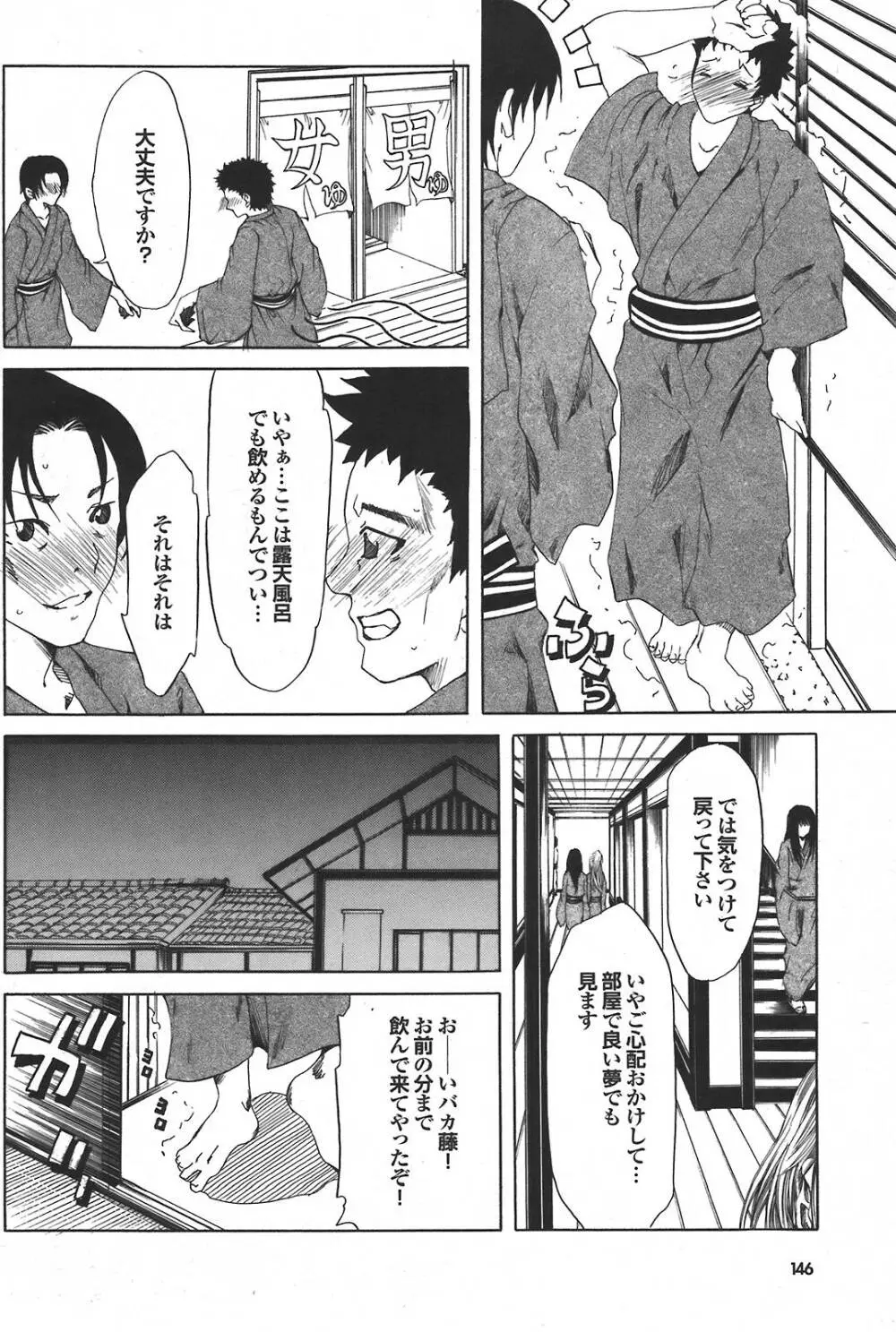 COMIC プルメロ 2008年5月号 vol.17 145ページ