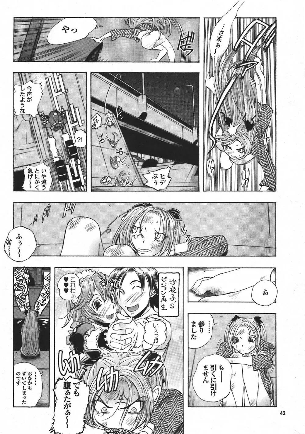 COMIC プルメロ 2008年5月号 vol.17 42ページ