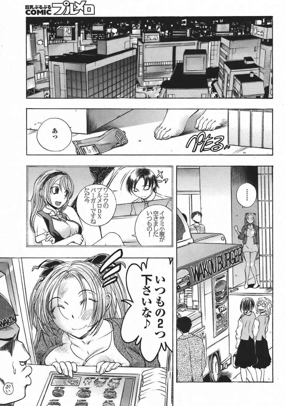 COMIC プルメロ 2008年5月号 vol.17 43ページ