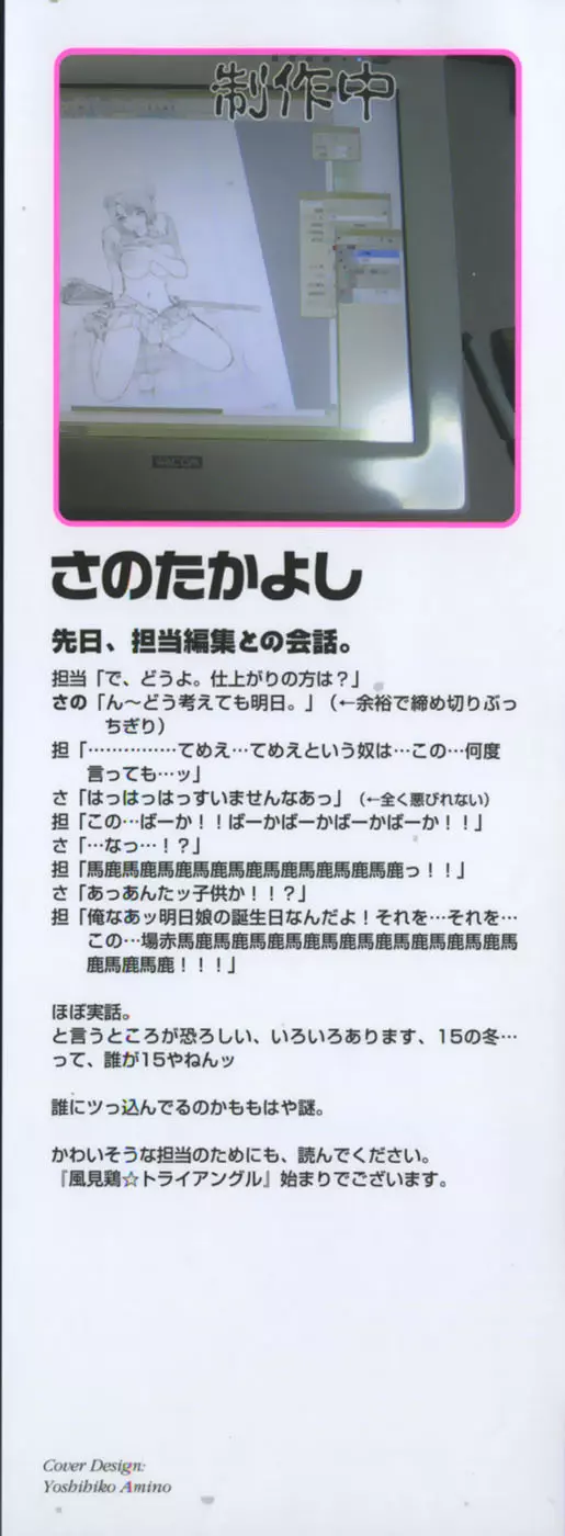 風見鶏☆トライアングル 第1巻 5ページ