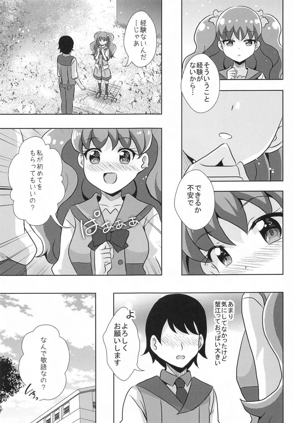 えっちが好きじゃダメ?vol,07 3ページ