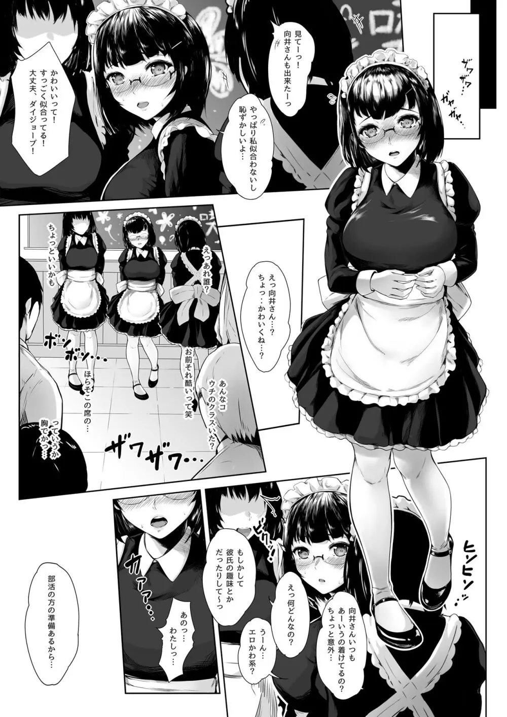 彼女がメイドにコスッたら。 8ページ