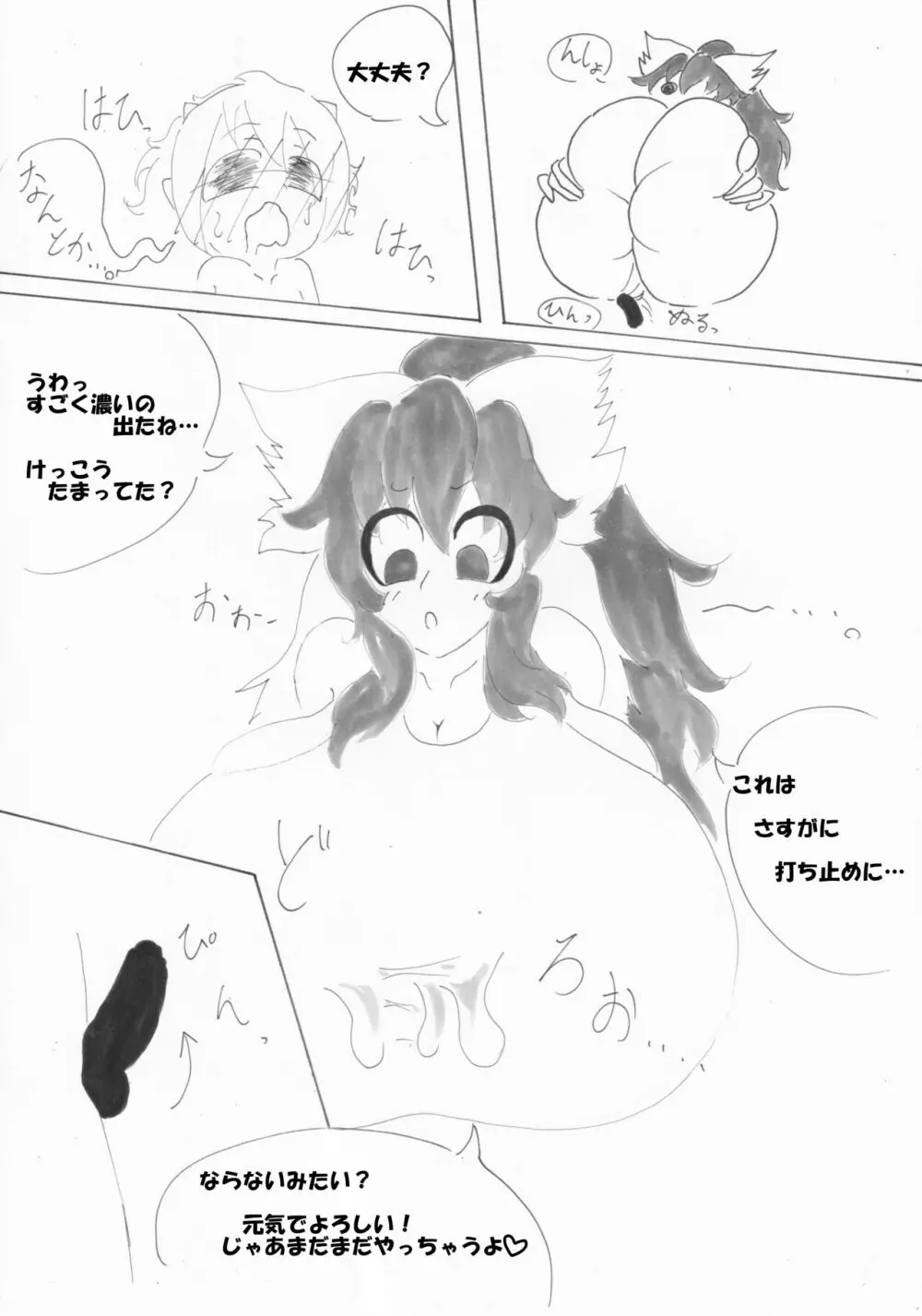 春日乳乳 12ページ