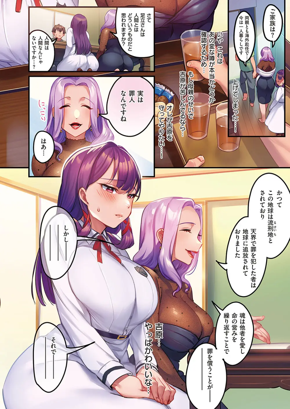 訪問姦誘 1-5 5ページ