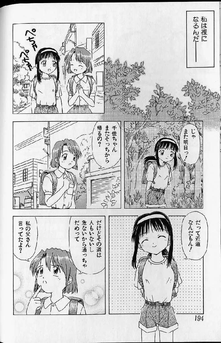 少女妊婦 194ページ