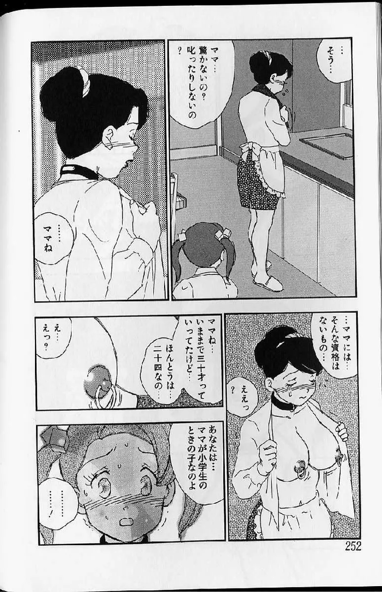 少女妊婦 252ページ