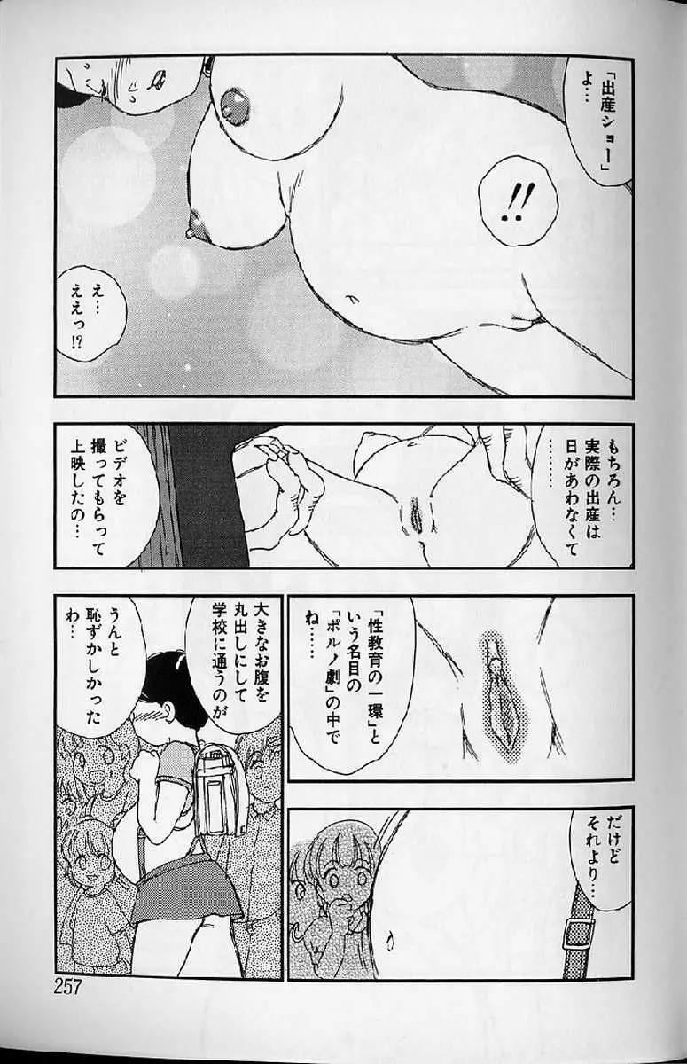 少女妊婦 257ページ