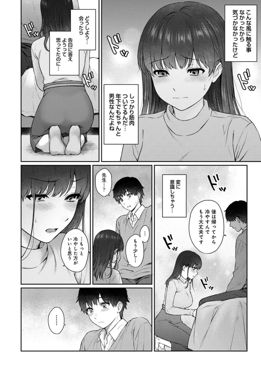 先生とぼく 2 68ページ