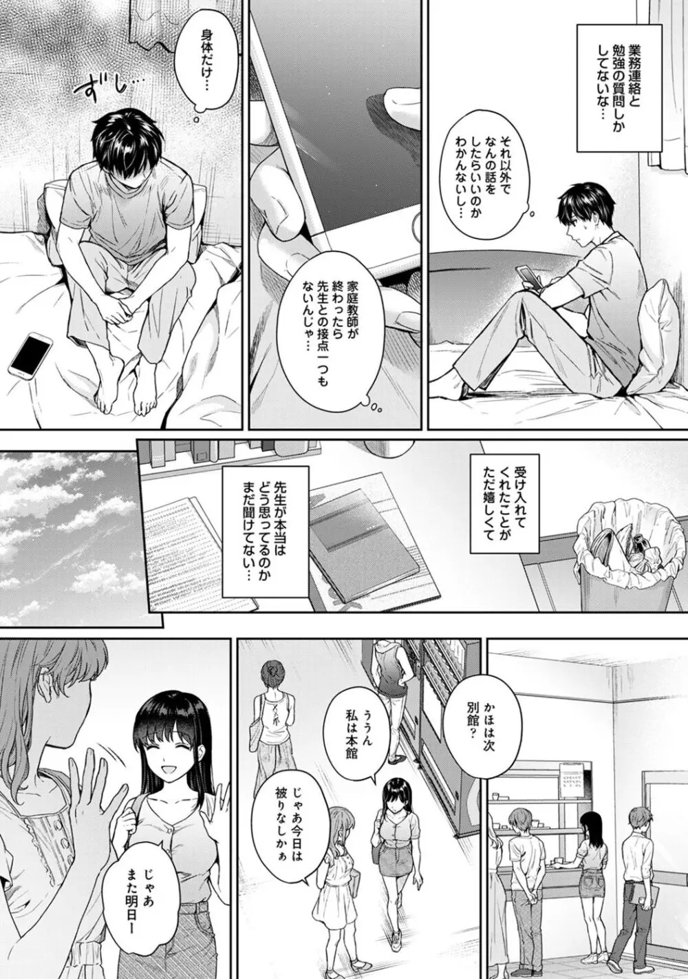 先生とぼく 2 8ページ