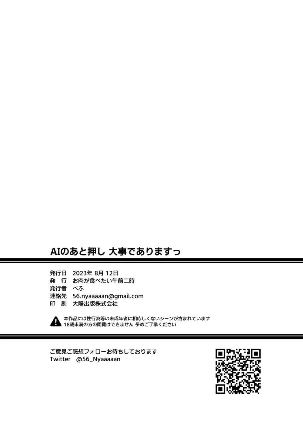 AIのあと押し大事でありますっ 28ページ