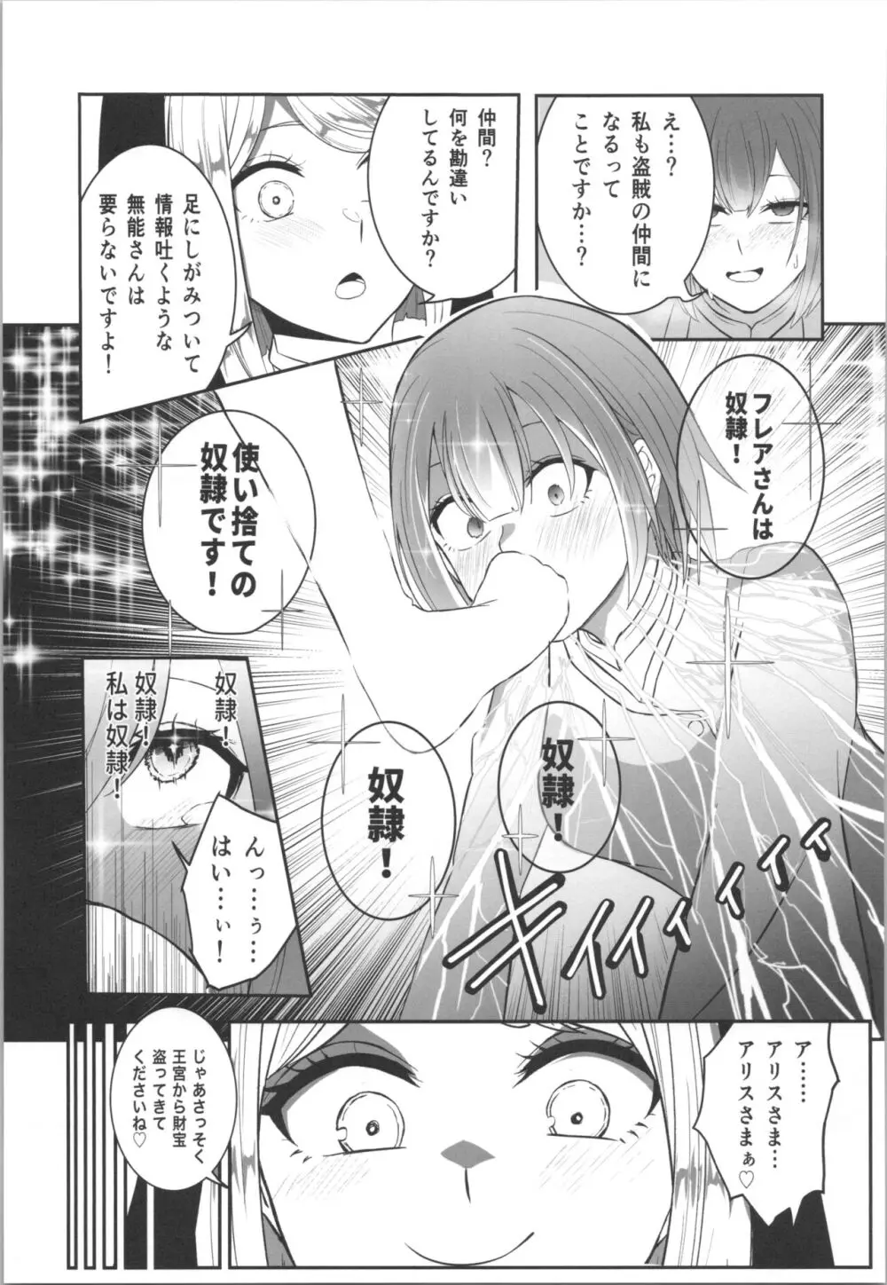 百合洗脑同人志 14ページ