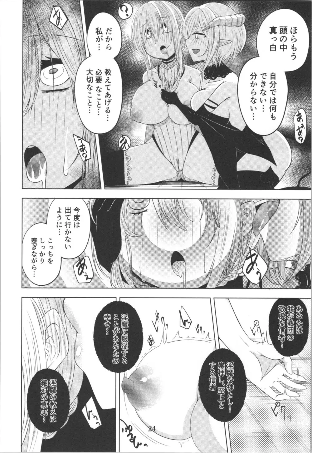 百合洗脑同人志 7ページ