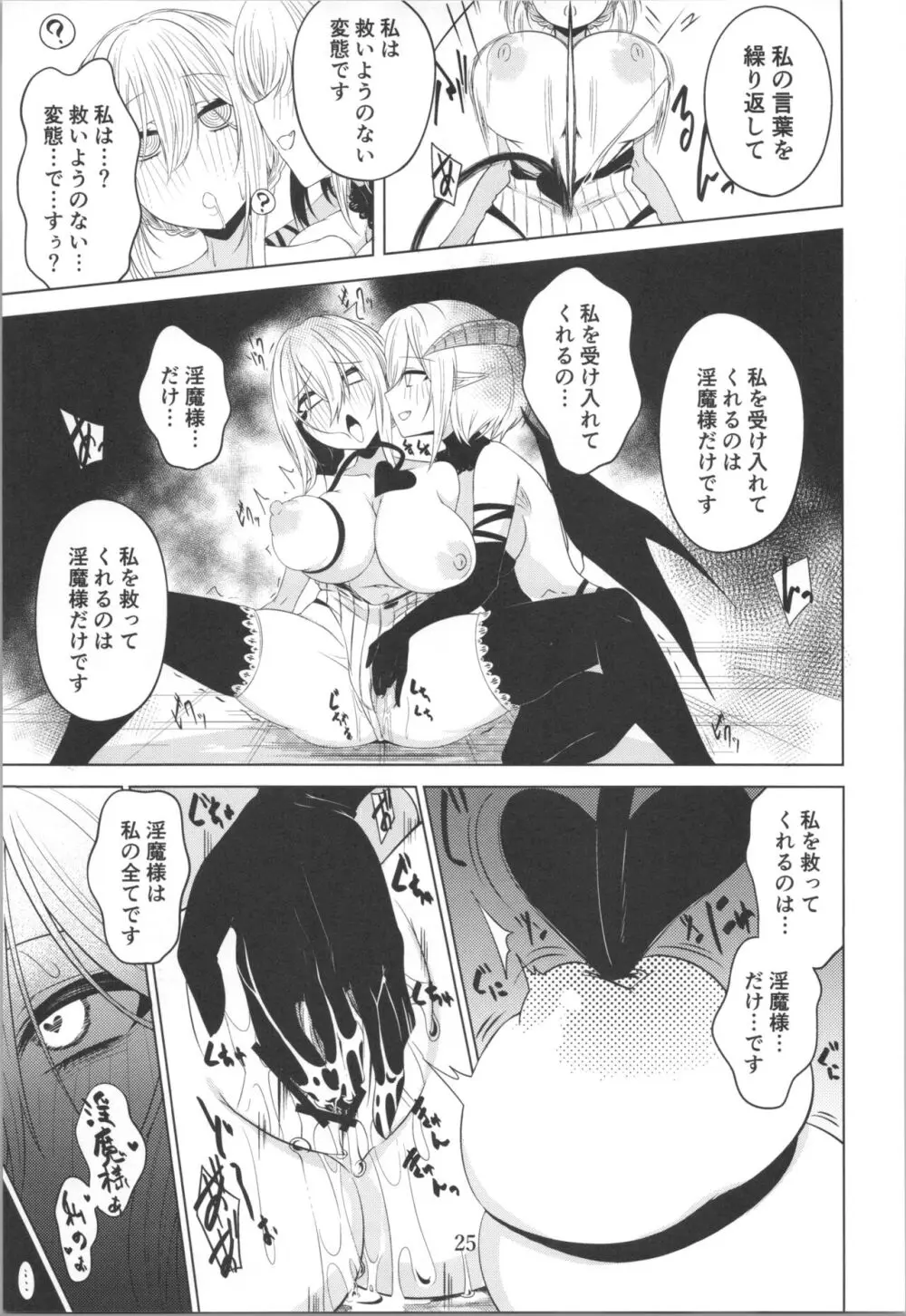 百合洗脑同人志 8ページ