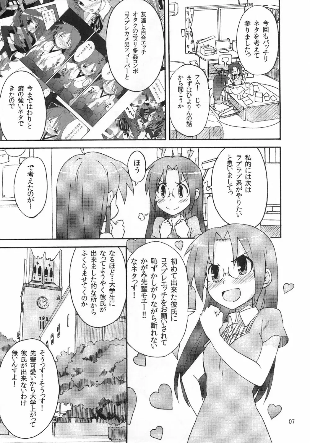 ミコイジリ 4 7ページ