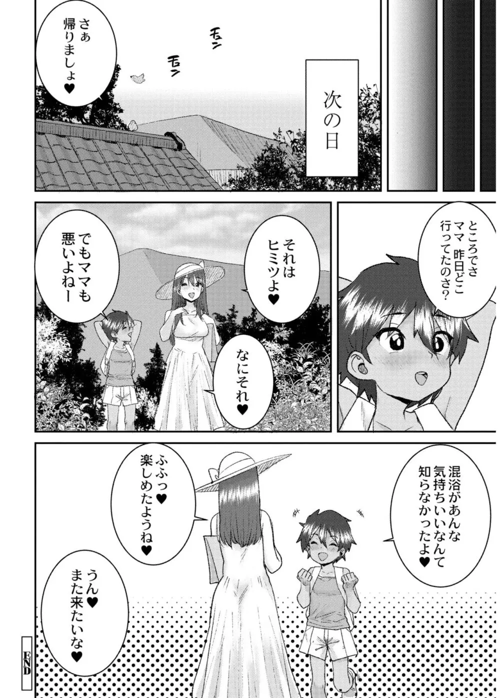 あなざーわーるど 182ページ