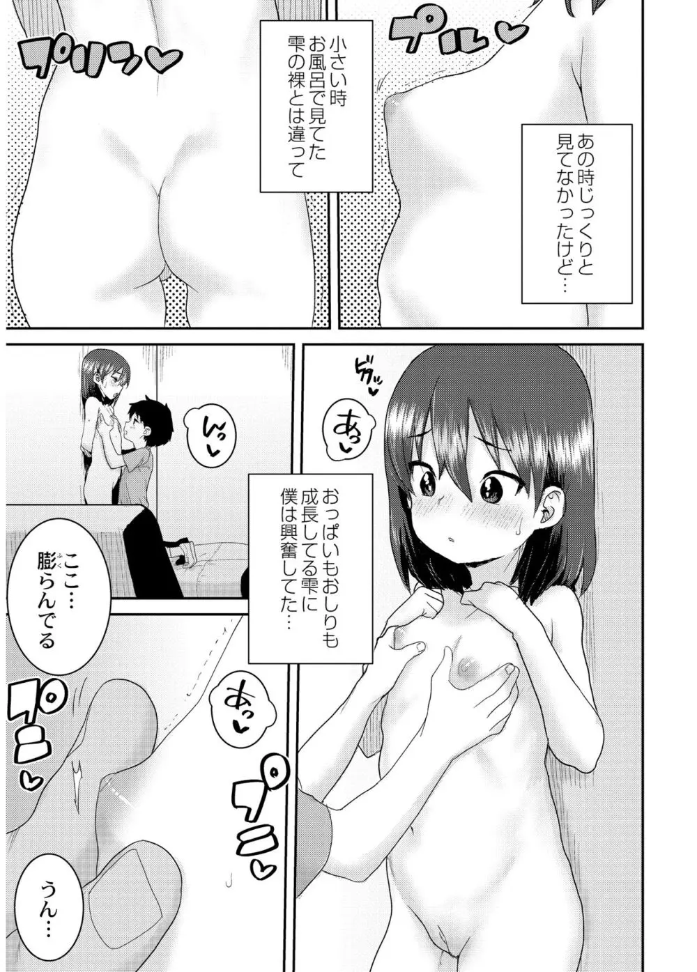 あなざーわーるど 91ページ