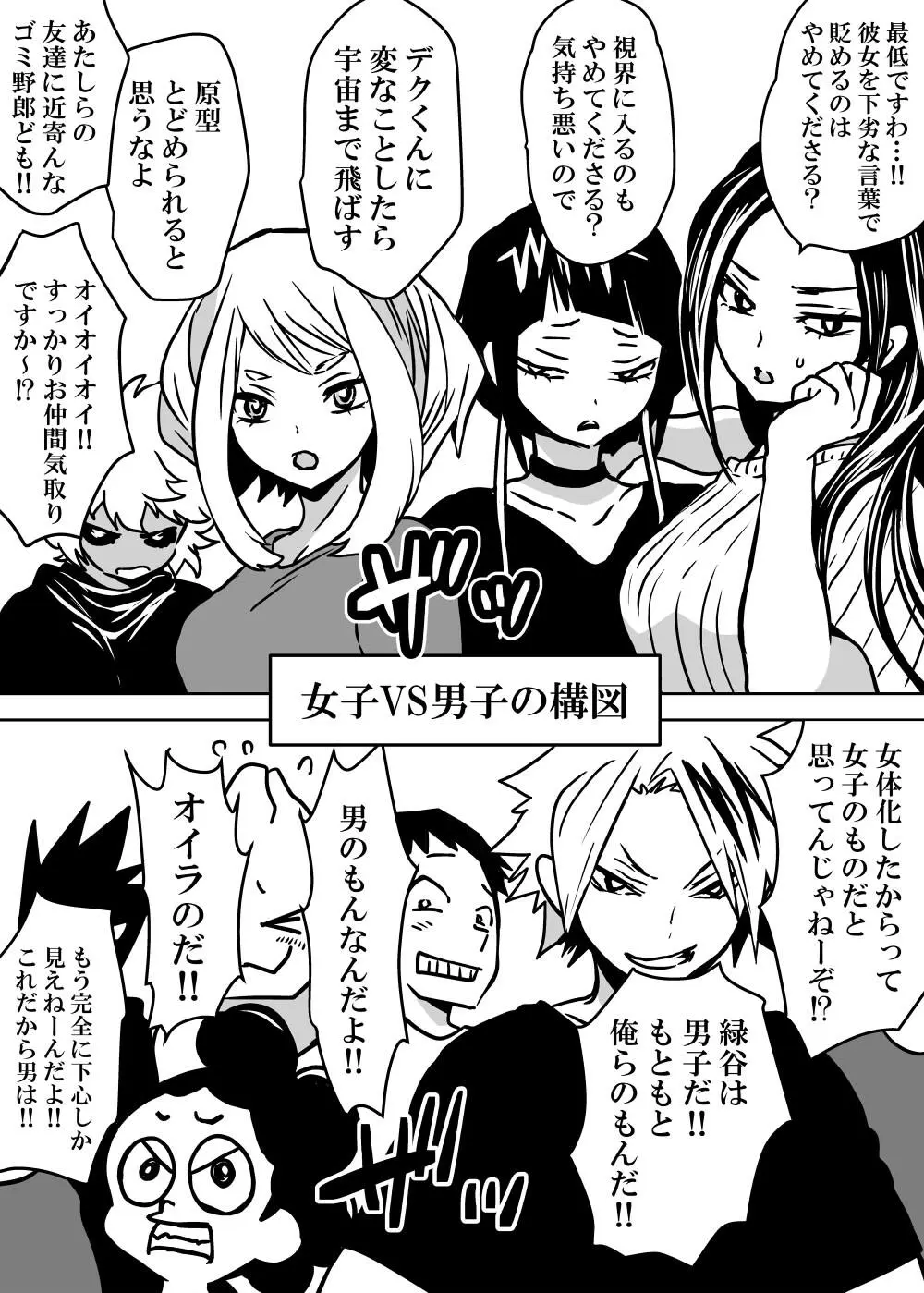 女体化したデクにA組が湧いて群がる話 11ページ