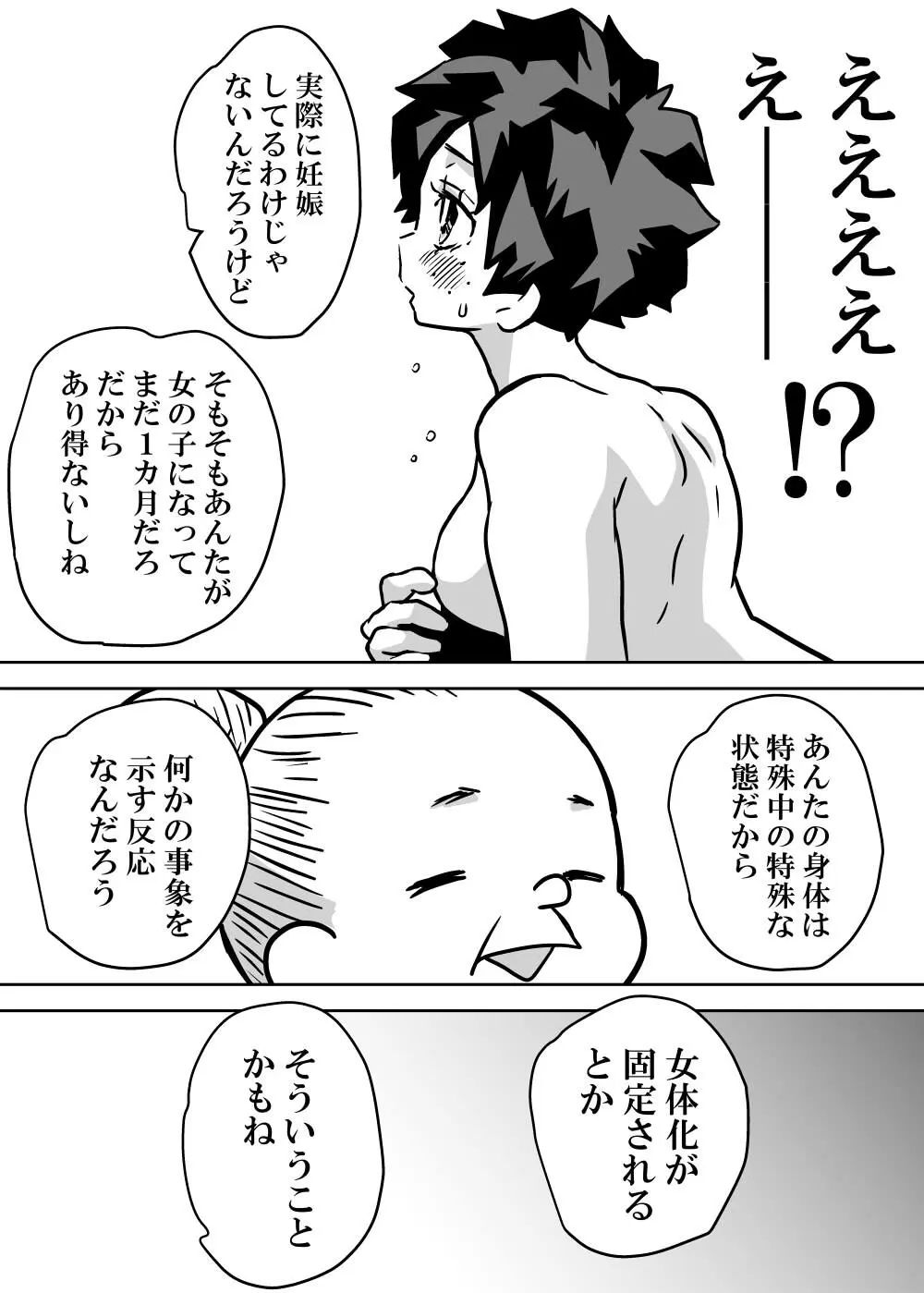 女体化したデクにA組が湧いて群がる話 267ページ