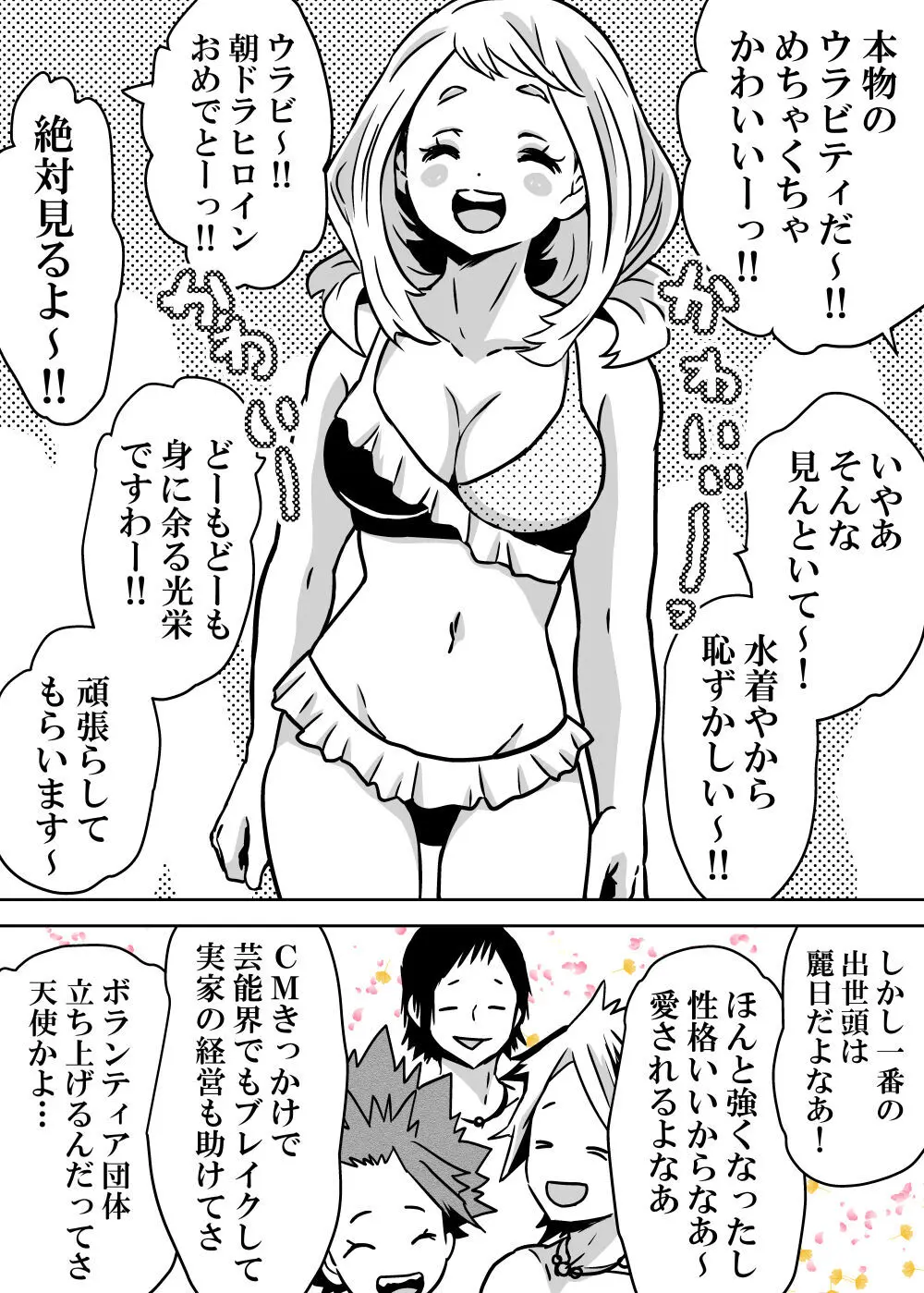 女体化したデクにA組が湧いて群がる話 390ページ