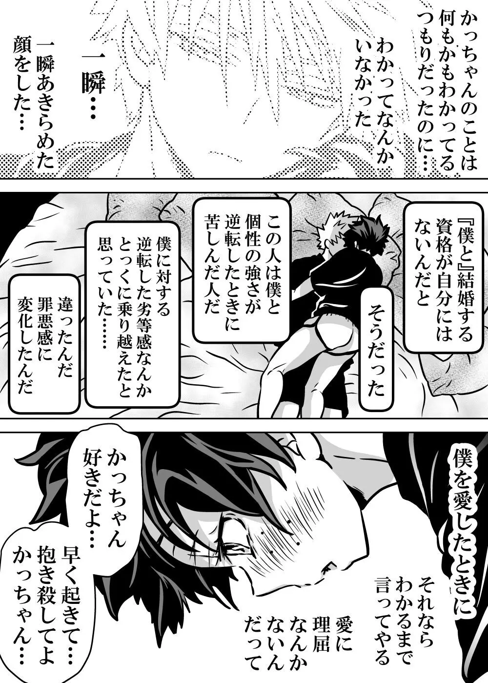 女体化したデクにA組が湧いて群がる話 547ページ