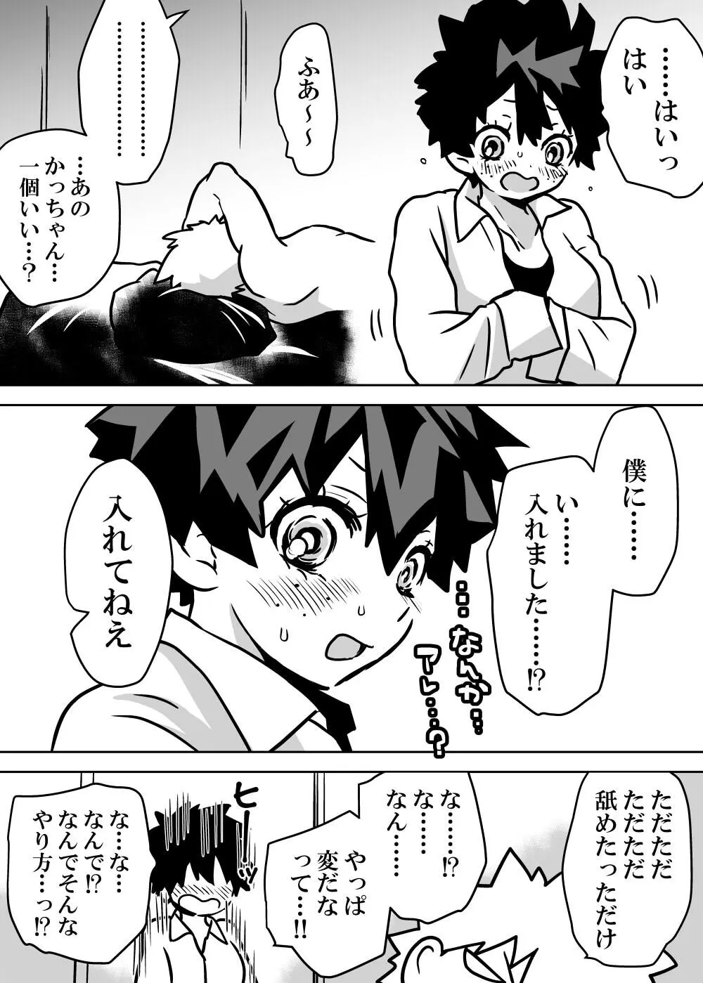 女体化したデクにA組が湧いて群がる話 93ページ