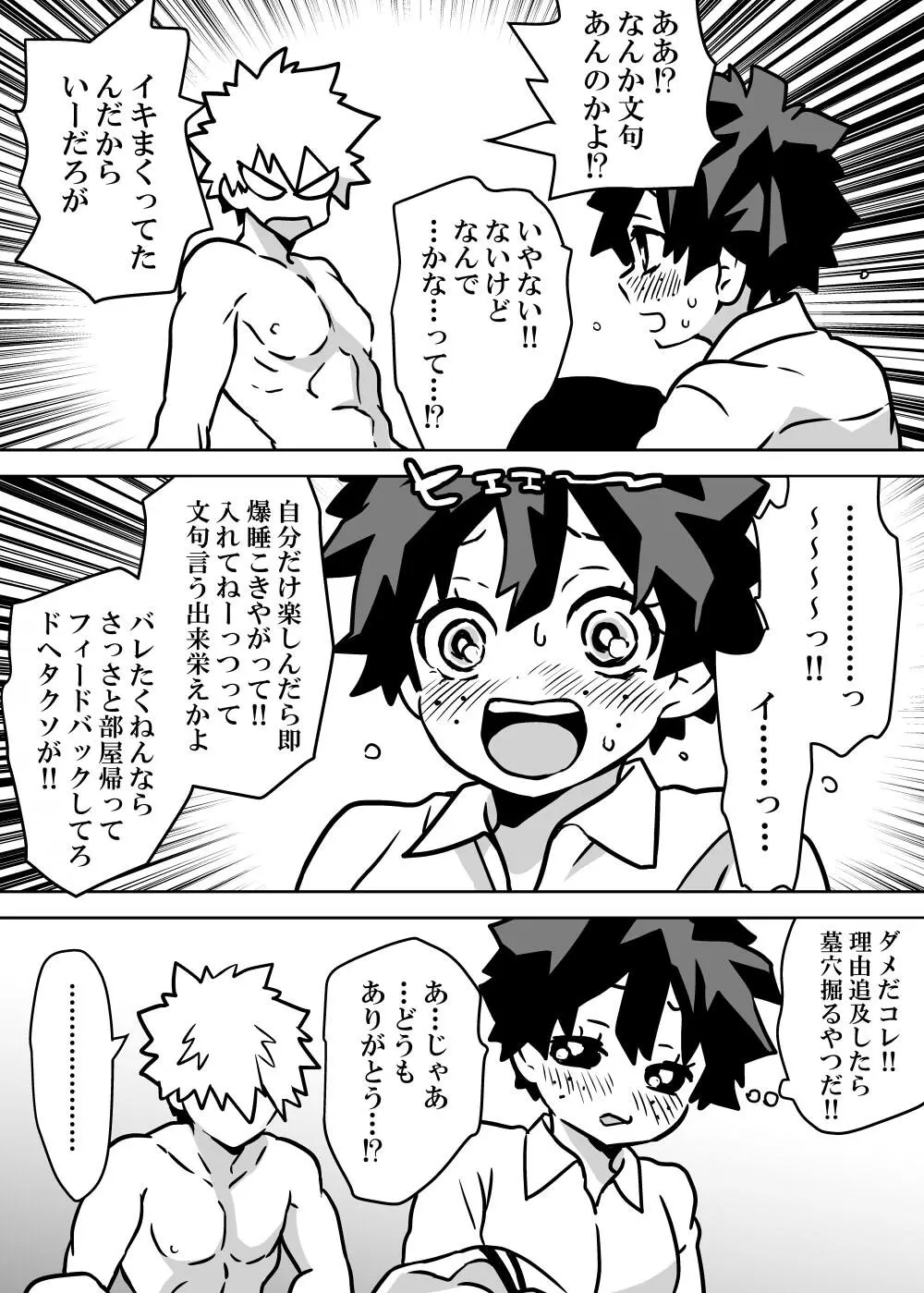 女体化したデクにA組が湧いて群がる話 94ページ