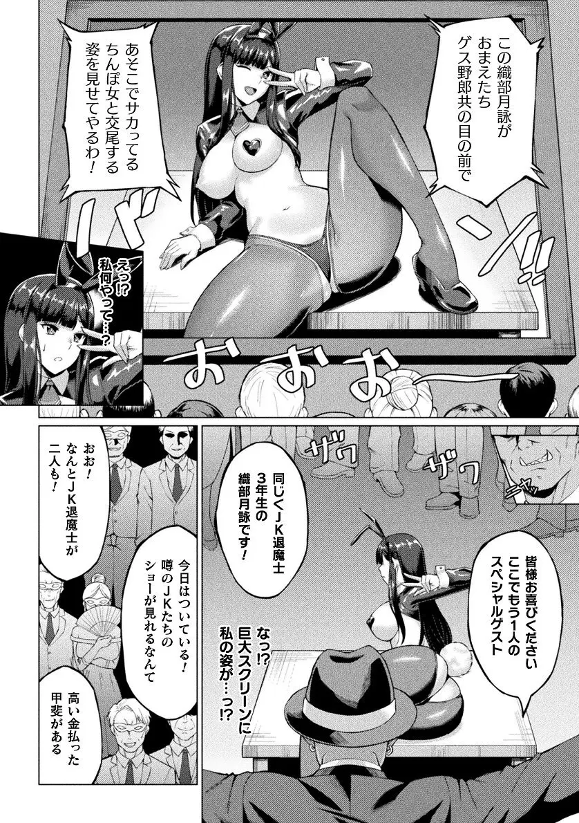 二次元コミックマガジン 悪堕ち逆バニー 反転スーツ姿で堕ちる正義の乙女たち Vol.2 14ページ