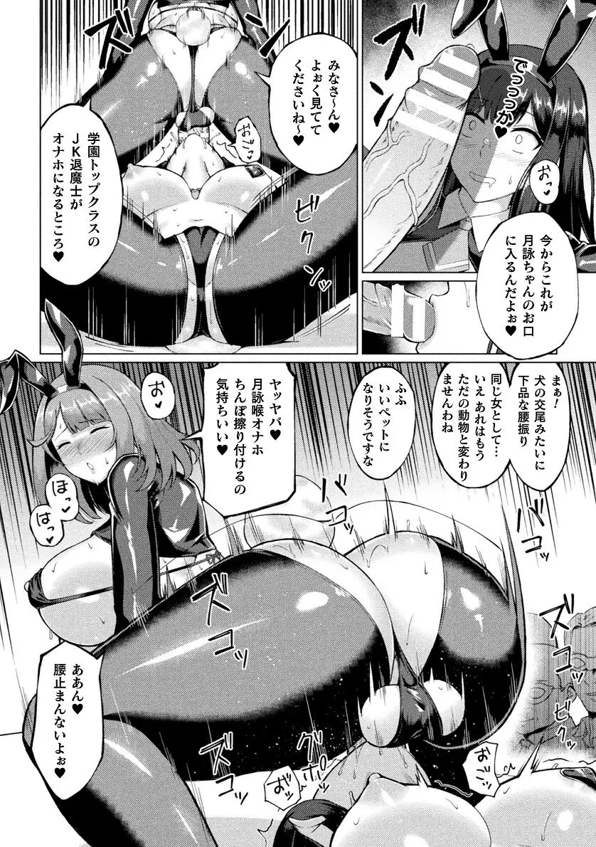 二次元コミックマガジン 悪堕ち逆バニー 反転スーツ姿で堕ちる正義の乙女たち Vol.2 17ページ