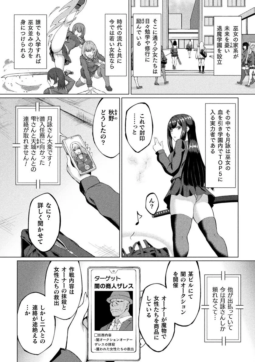 二次元コミックマガジン 悪堕ち逆バニー 反転スーツ姿で堕ちる正義の乙女たち Vol.2 4ページ