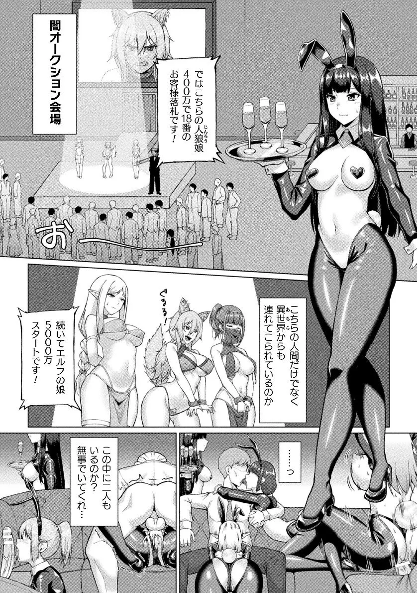 二次元コミックマガジン 悪堕ち逆バニー 反転スーツ姿で堕ちる正義の乙女たち Vol.2 6ページ